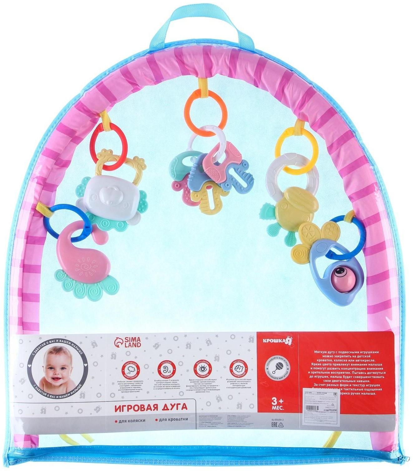 Дуга игровая мягкая на коляску/кроватку «Замочек», 46 - 68 см