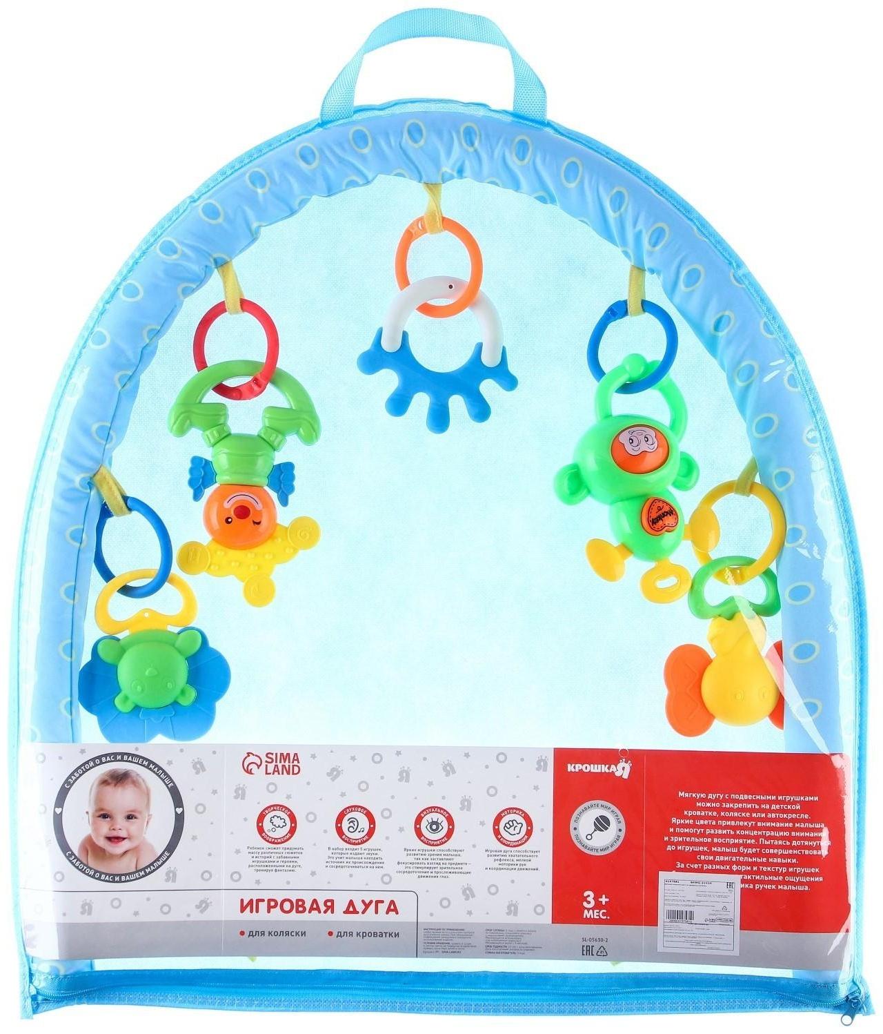Дуга игровая мягкая на коляску/кроватку «Слоник», р-р 46-80, цвет МИКС