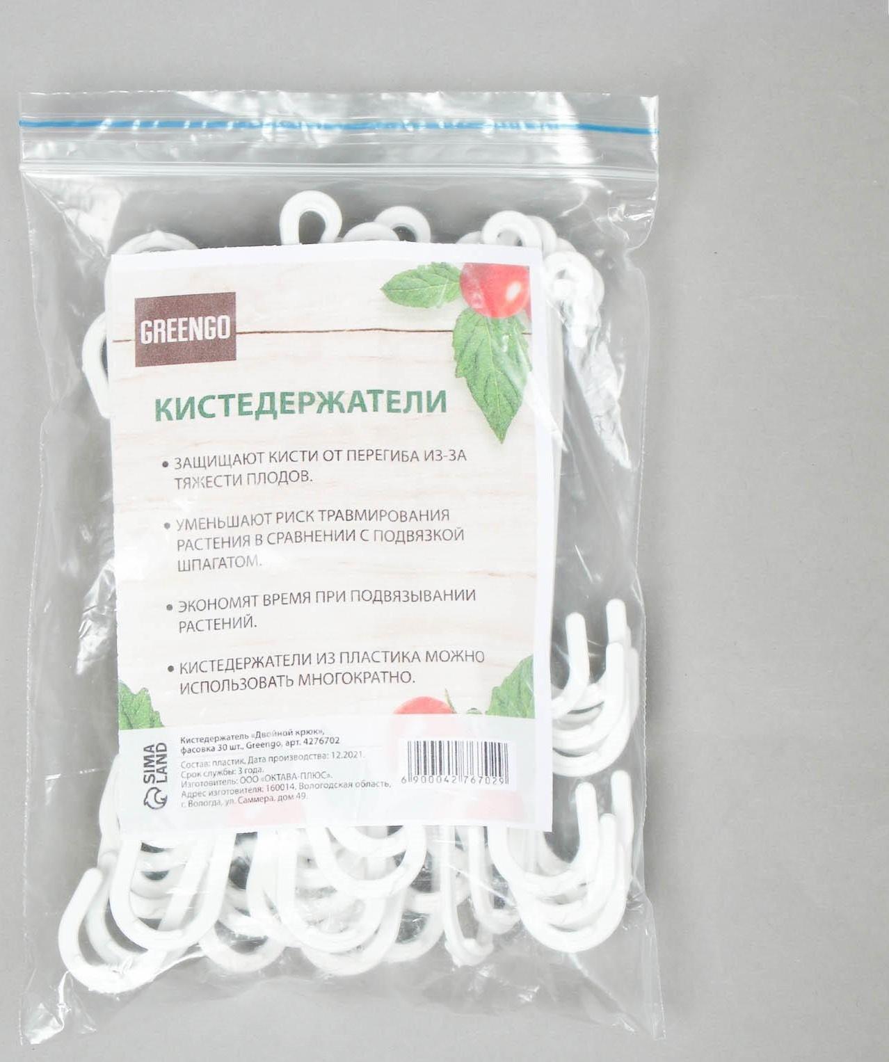 Кистедержатель «Двойной крюк», Greengo