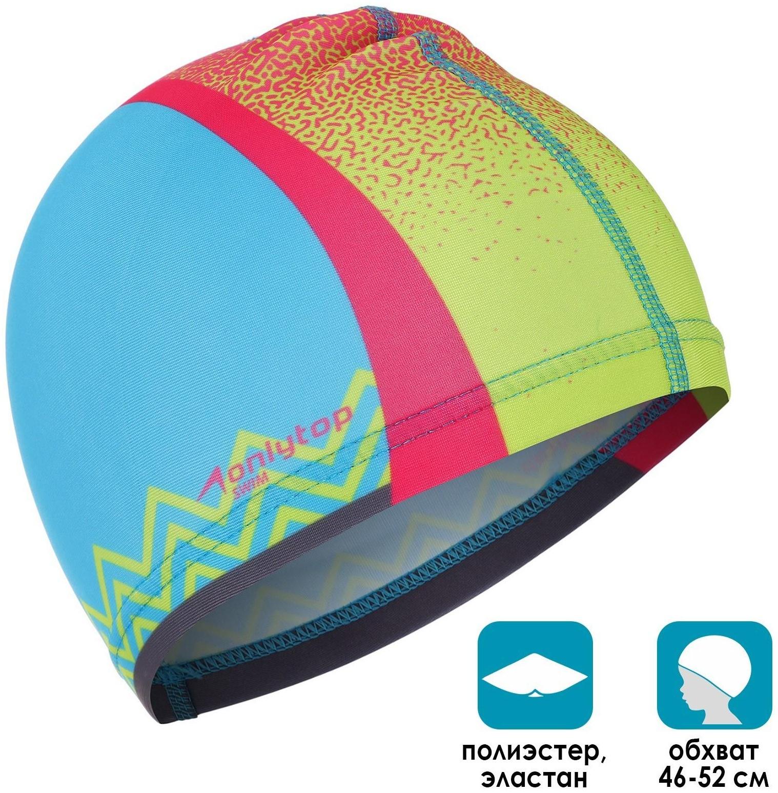 Шапочка для плавания детская, тканевая, обхват 46-52 см