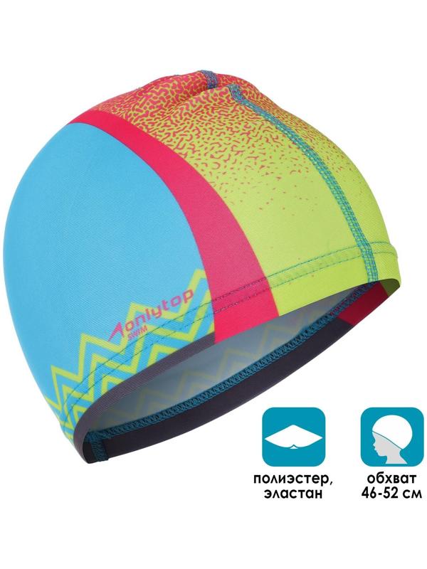 Шапочка для плавания детская, тканевая, обхват 46-52 см