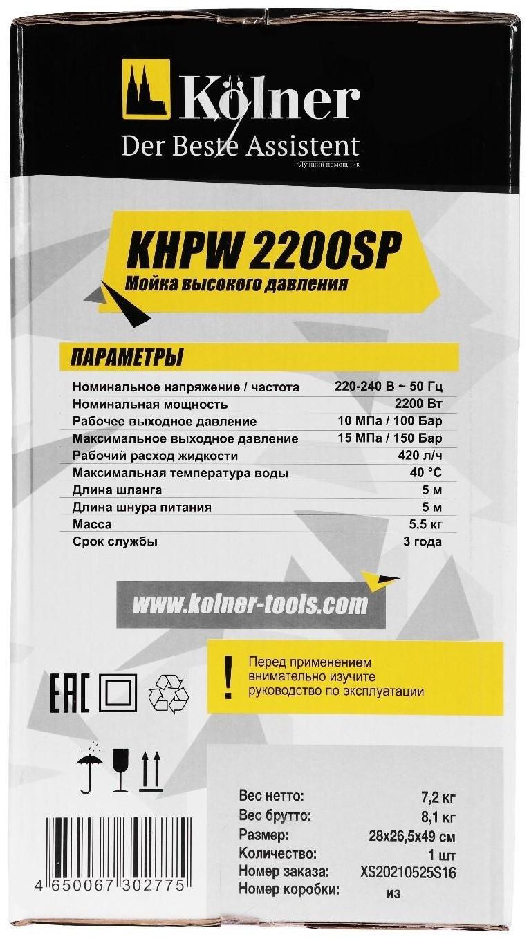 Мойка высокого давления Kolner KHPW2200SP 2200 Вт, рабочее/максимальное давление 100/150 бар