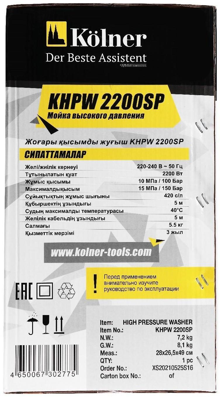 Мойка высокого давления Kolner KHPW2200SP 2200 Вт, рабочее/максимальное давление 100/150 бар
