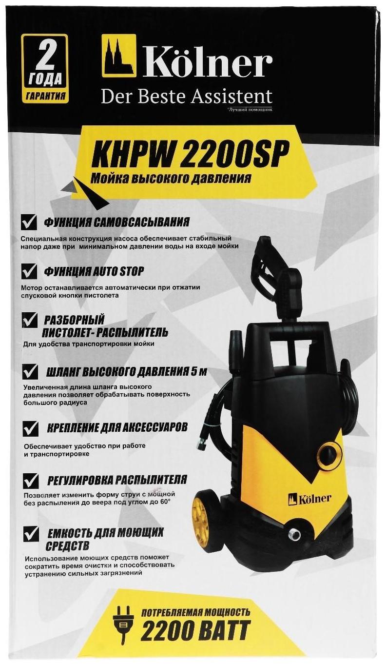 Мойка высокого давления Kolner KHPW2200SP 2200 Вт, рабочее/максимальное давление 100/150 бар