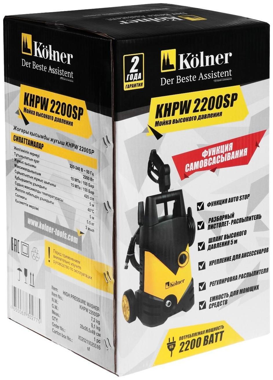Мойка высокого давления Kolner KHPW2200SP 2200 Вт, рабочее/максимальное давление 100/150 бар