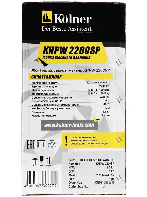 Мойка высокого давления Kolner KHPW2200SP 2200 Вт, рабочее/максимальное давление 100/150 бар