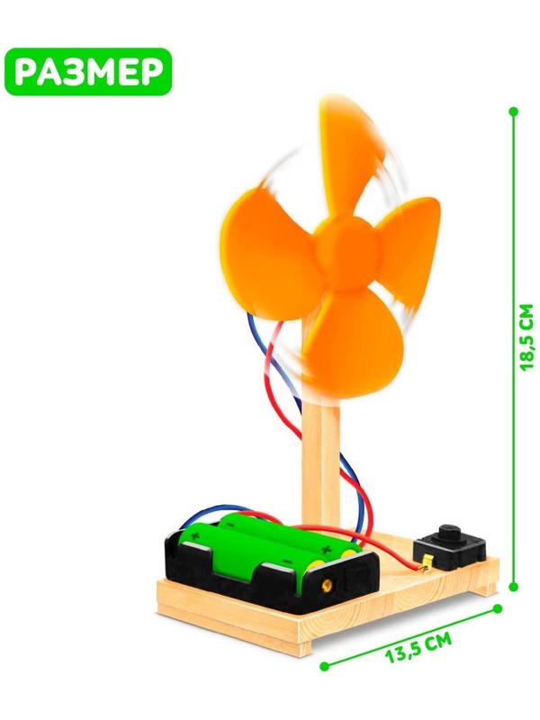 Набор для опытов «Вентилятор», работает от батареек