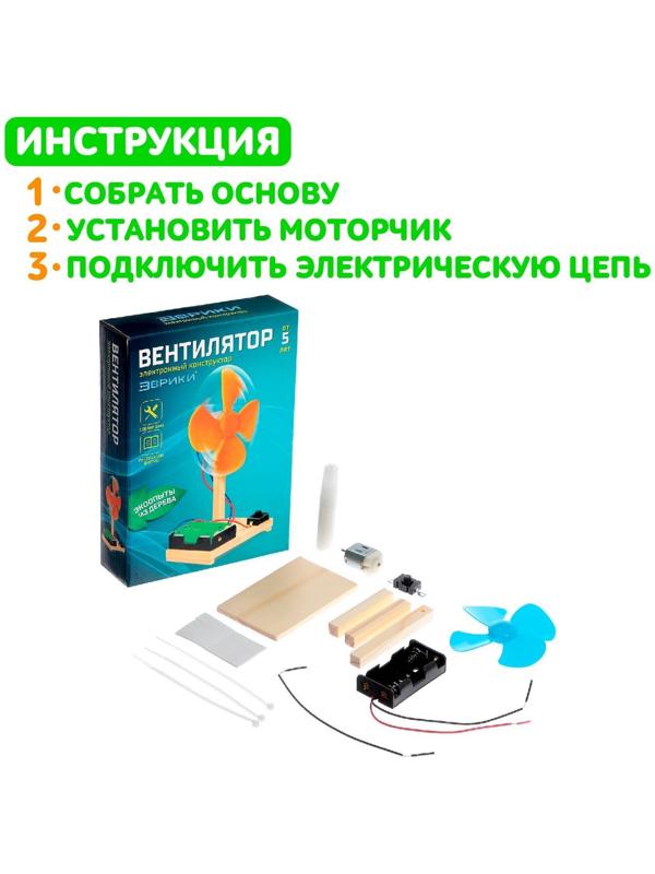 Набор для опытов «Вентилятор», работает от батареек