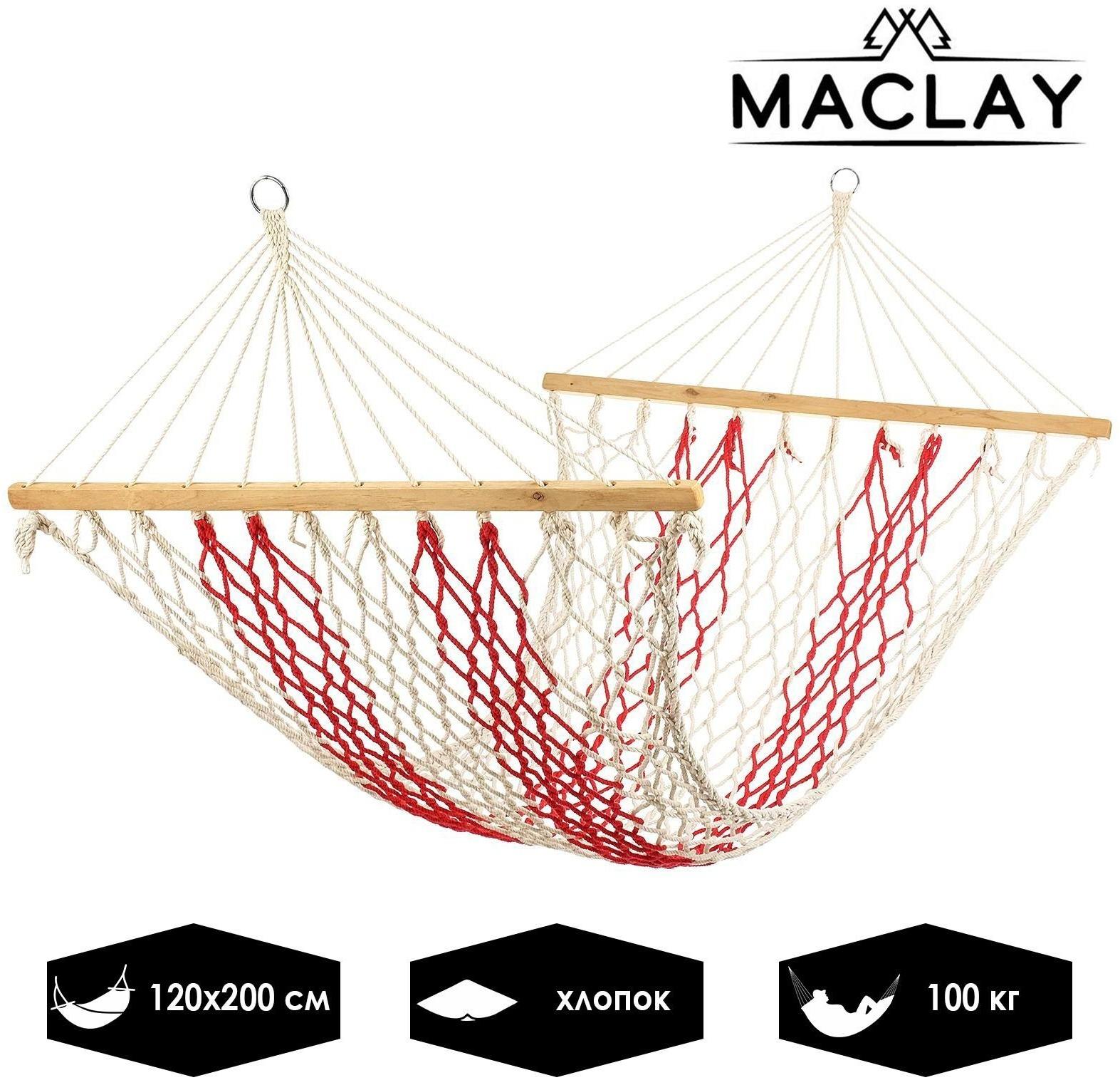 Гамак 200 х 120 см, хлопок