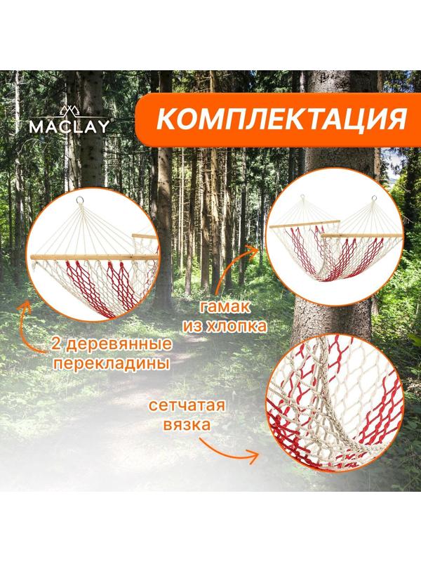 Гамак 200 х 120 см, хлопок