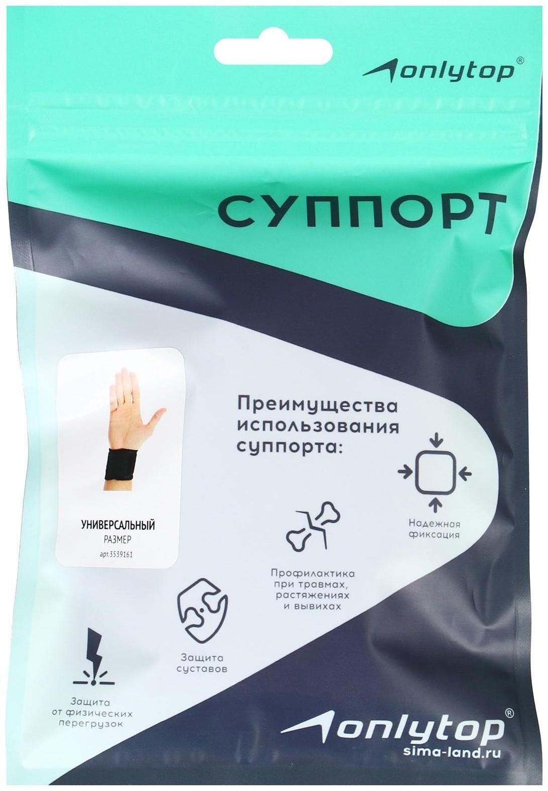 Защита запястья (пара-2 шт), цвет чёрный