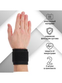 Защита запястья (пара-2 шт), цвет чёрный
