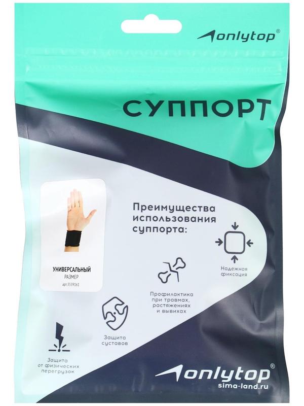 Защита запястья (пара-2 шт), цвет чёрный