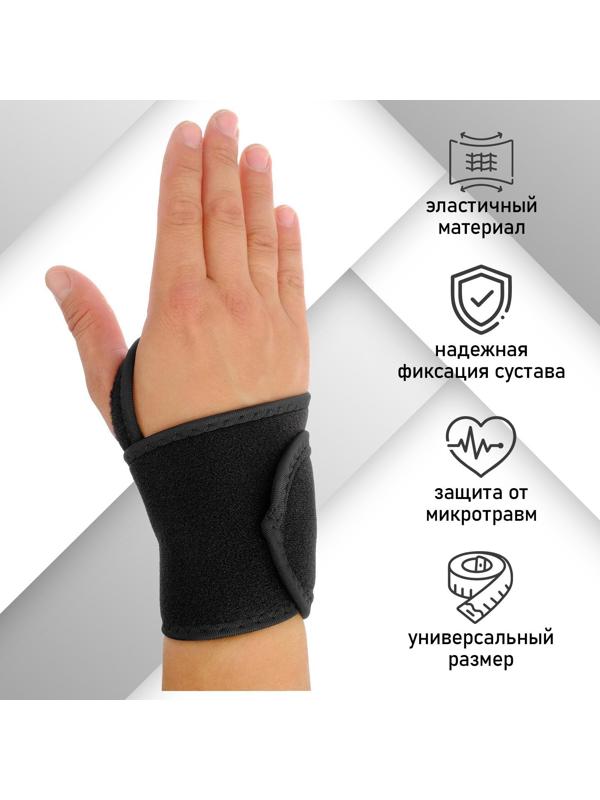 Суппорт запястья (1 шт), цвет чёрный