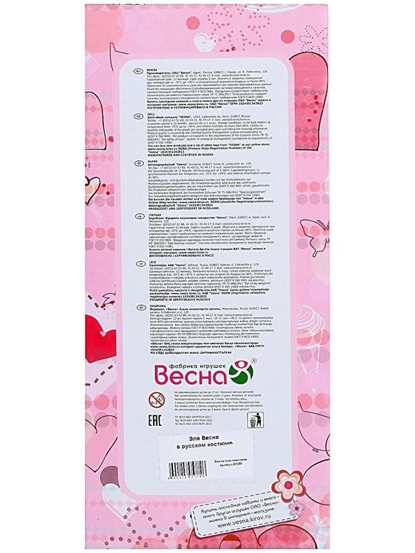 Кукла «Эля» в русском костюме, 30,5 см