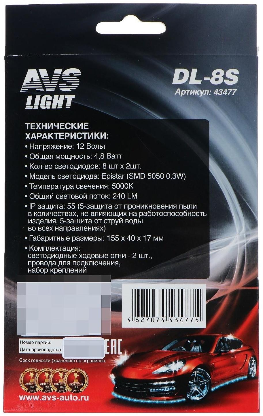 Дневные ходовые огни DRL AVS DL-8S, 155 x 40 x 17 мм, 2,4W, 8 светодиодов, набор 2 шт