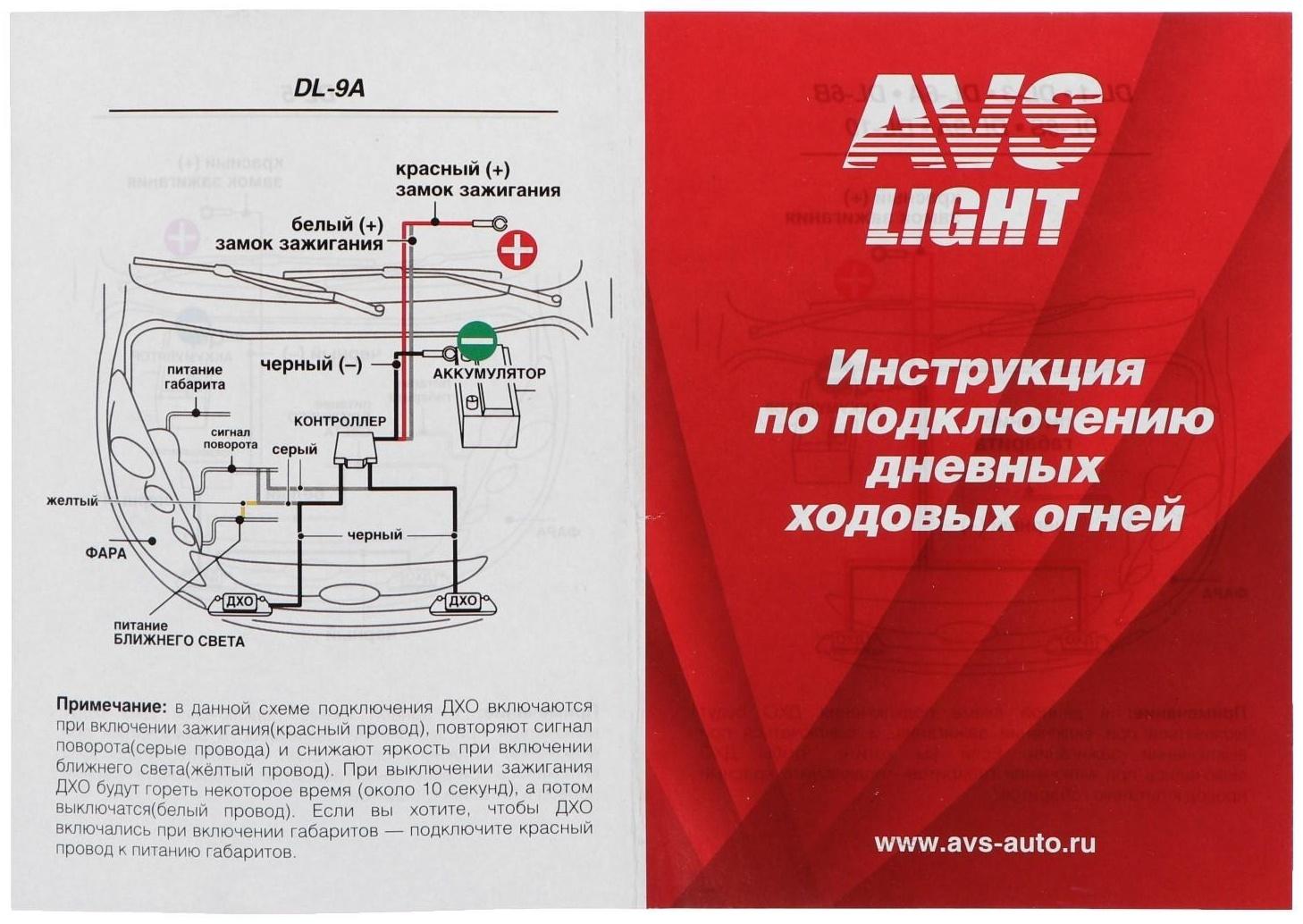 Дневные ходовые огни DRL AVS DL-8S, 155 x 40 x 17 мм, 2,4W, 8 светодиодов, набор 2 шт