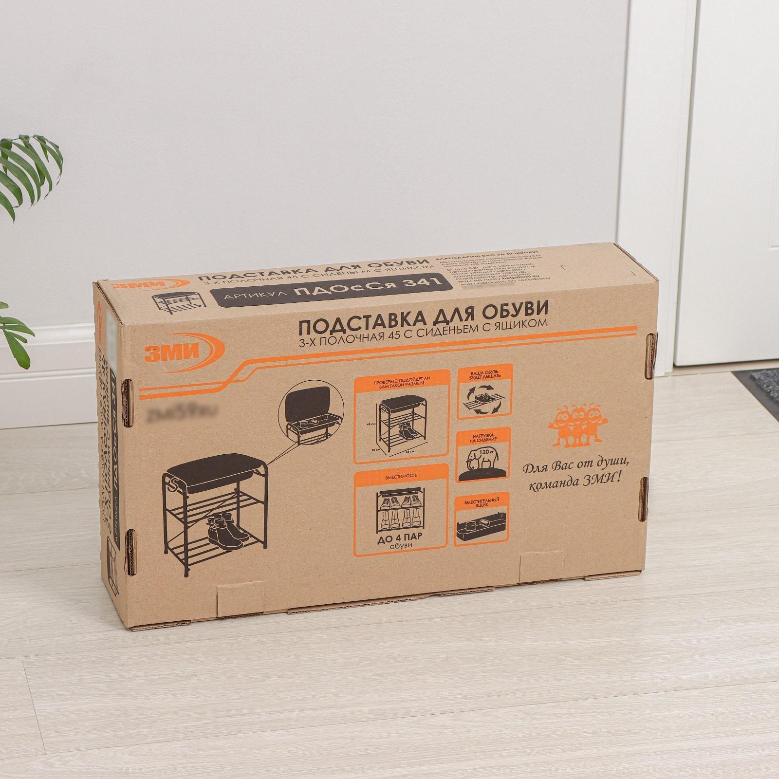 Подставка для обуви с сиденьем и ящиком ЗМИ, 3 яруса, 45×30×48 см, цвет чёрный