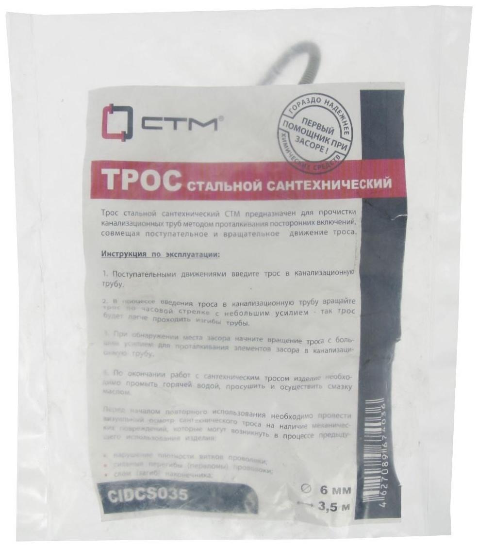 Трос сантехнический 