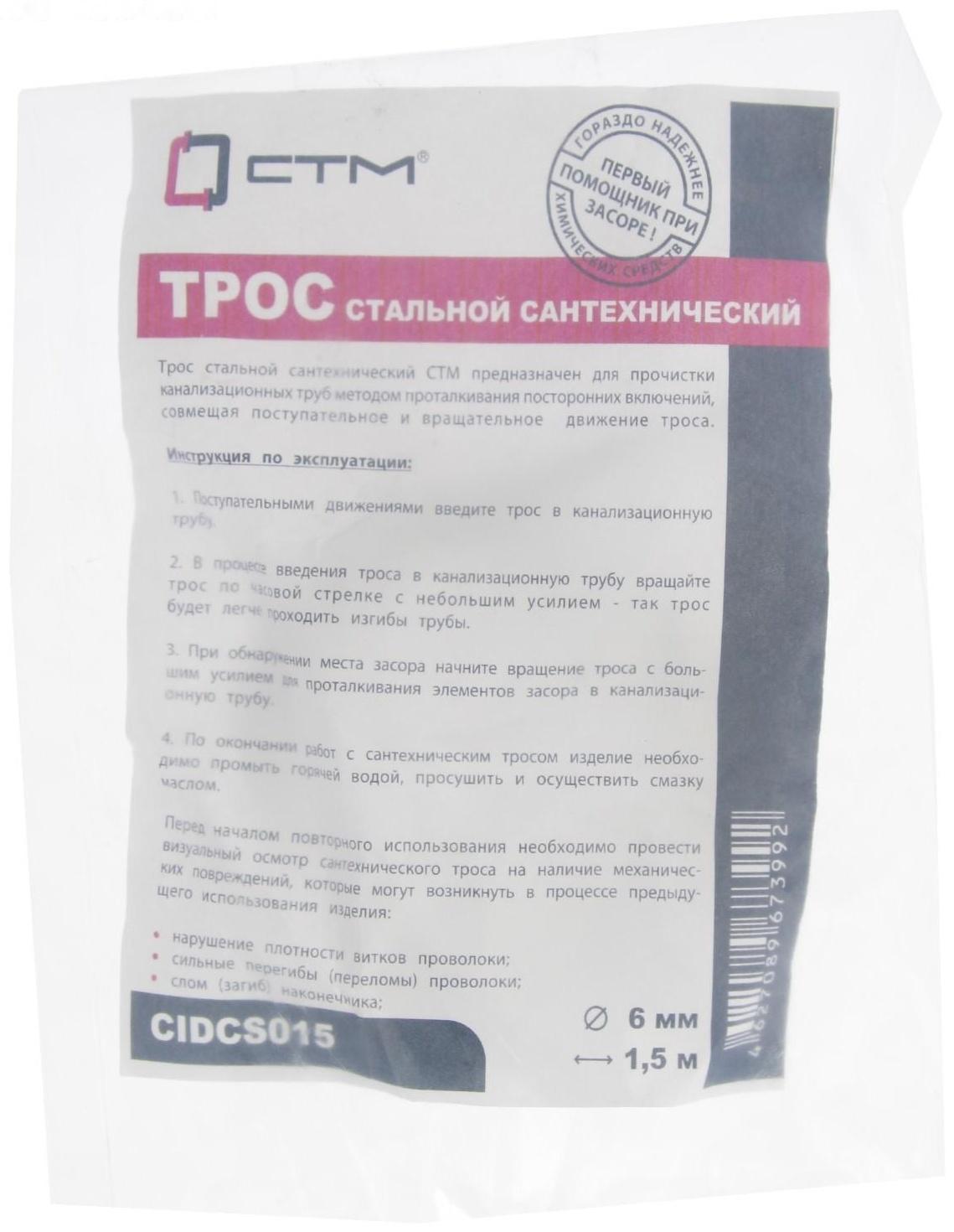 Трос сантехнический 