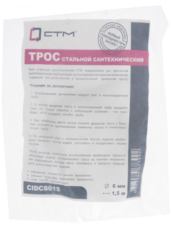 Трос сантехнический 