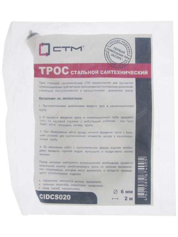 Трос сантехнический 