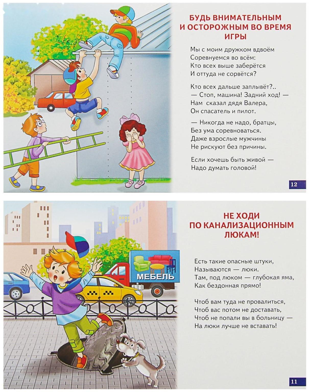 Обучающие карточки «Уроки безопасности» (европодвес)