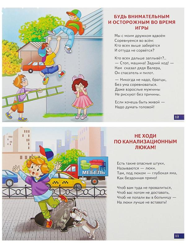 Обучающие карточки «Уроки безопасности» (европодвес)