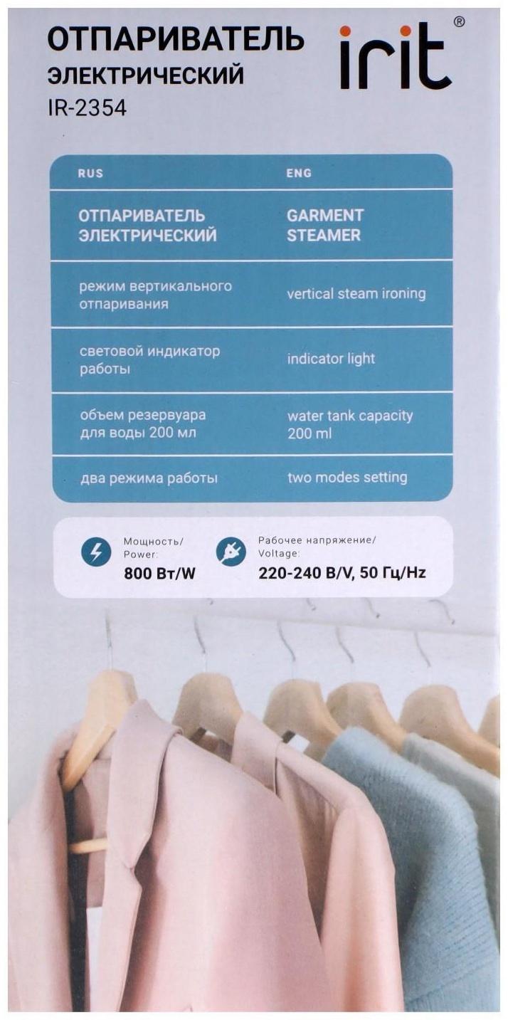 Отпариватель Irit IR-2354, ручной, 800 Вт, 200 мл, 20 г/мин, шнур 1.58 м, персиковый