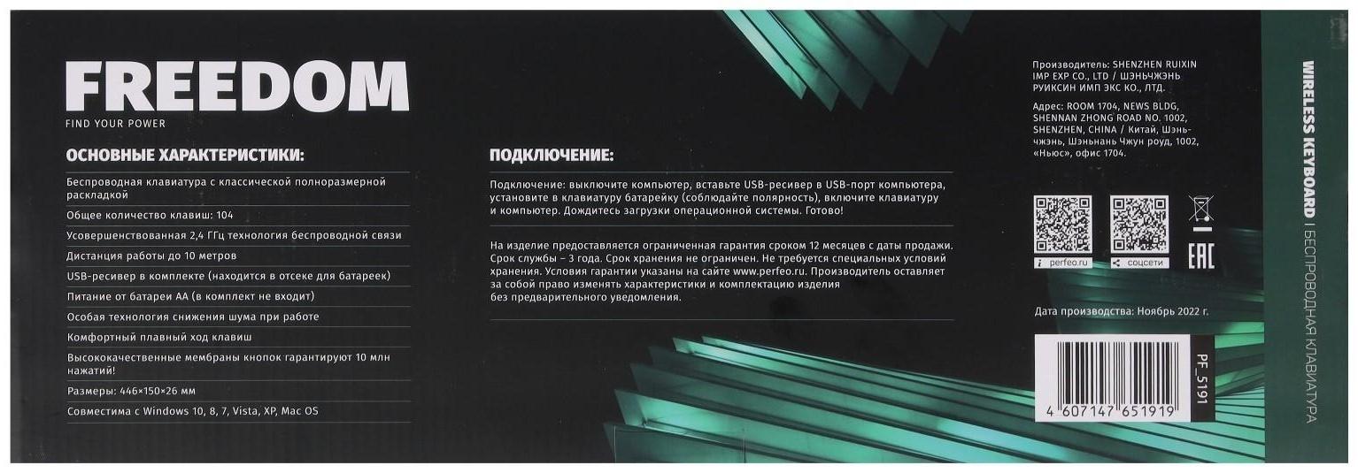Клавиатура Perfeo FREEDOM PF-5191, беспроводная, мембранная, USB, 1xAA (нет в компл), чёрная