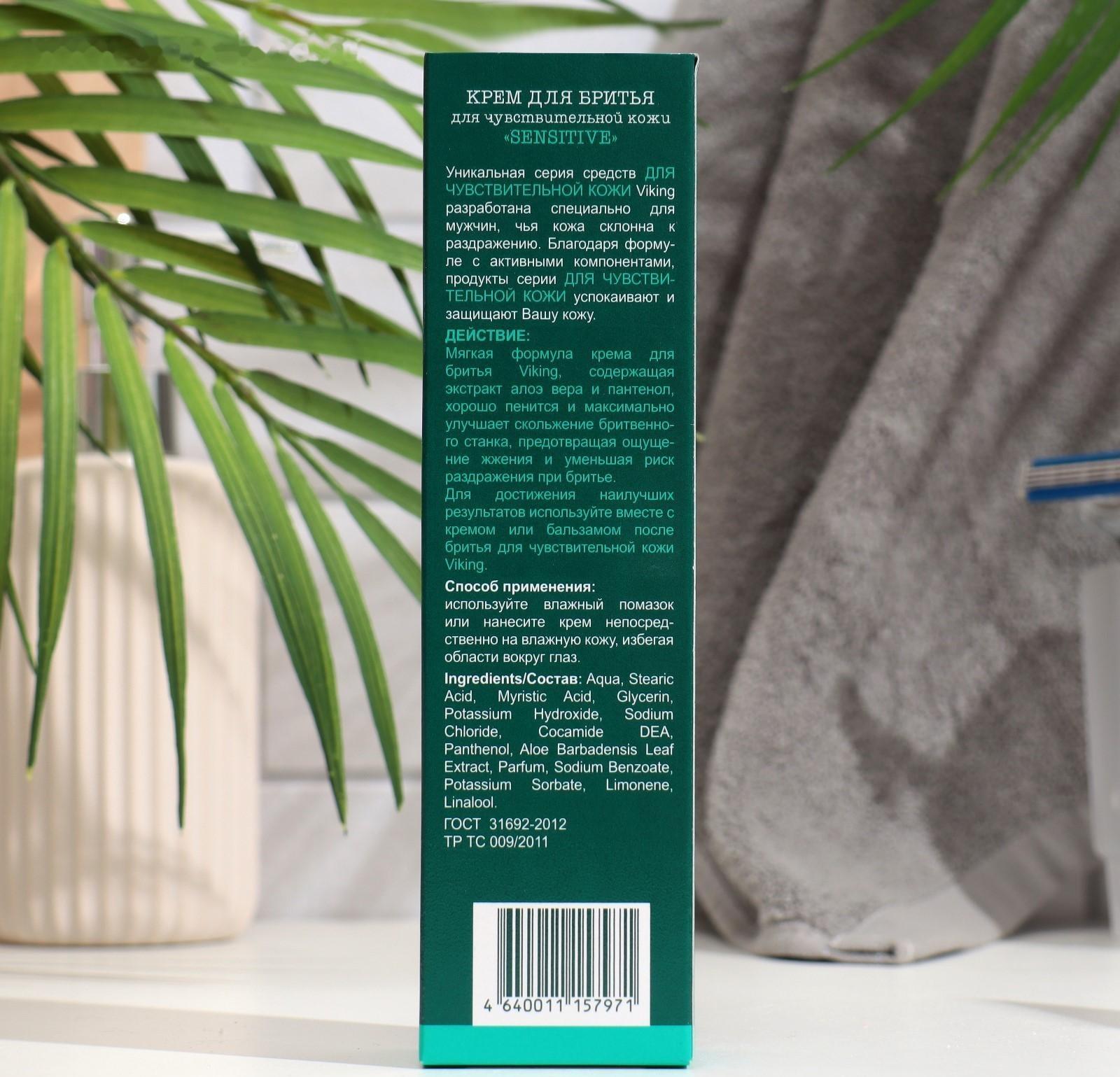 Крем для бритья Viking для чувствительной кожи Sensitive, 75 мл