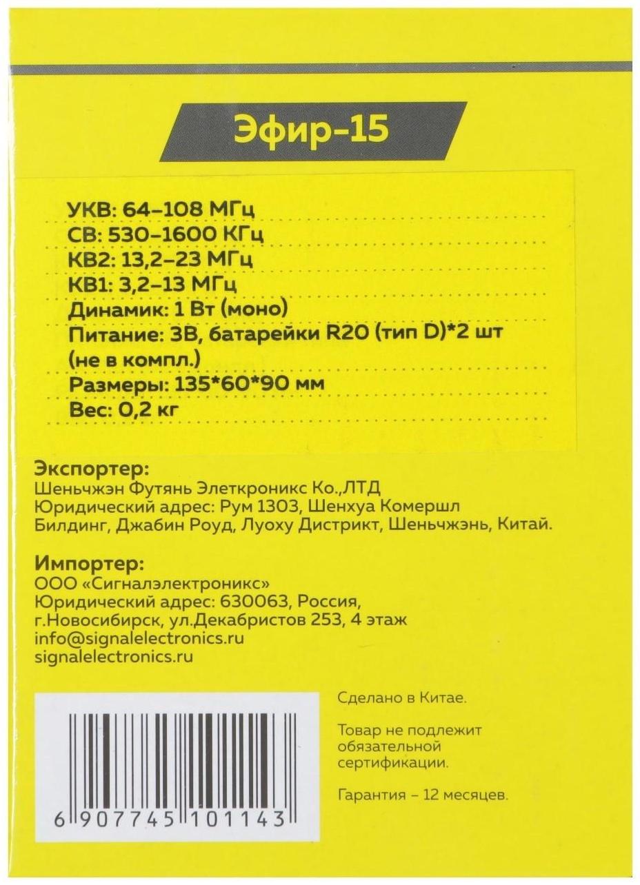 Радиоприемник 