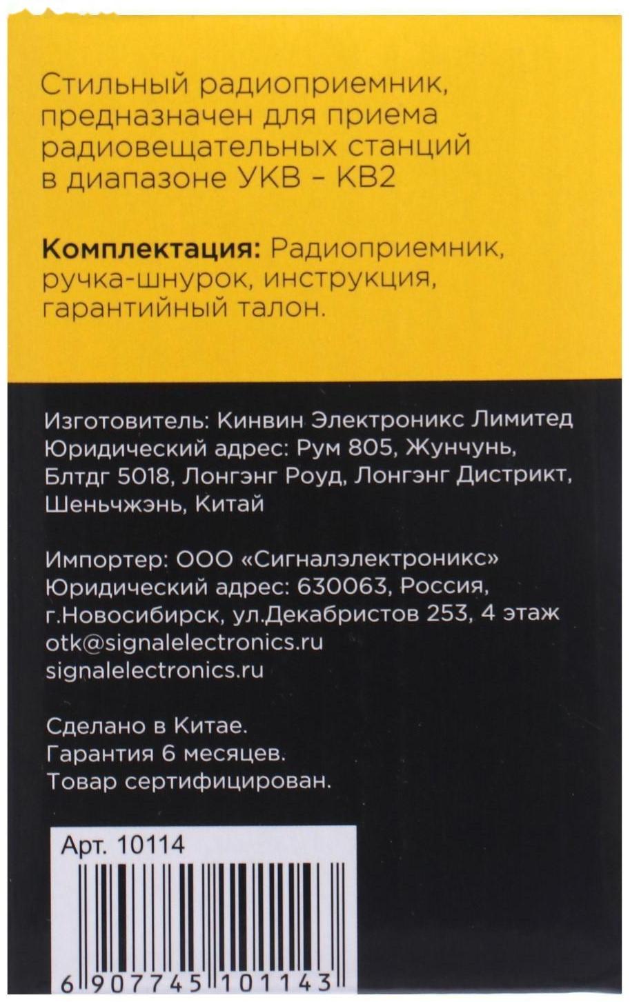 Радиоприемник 