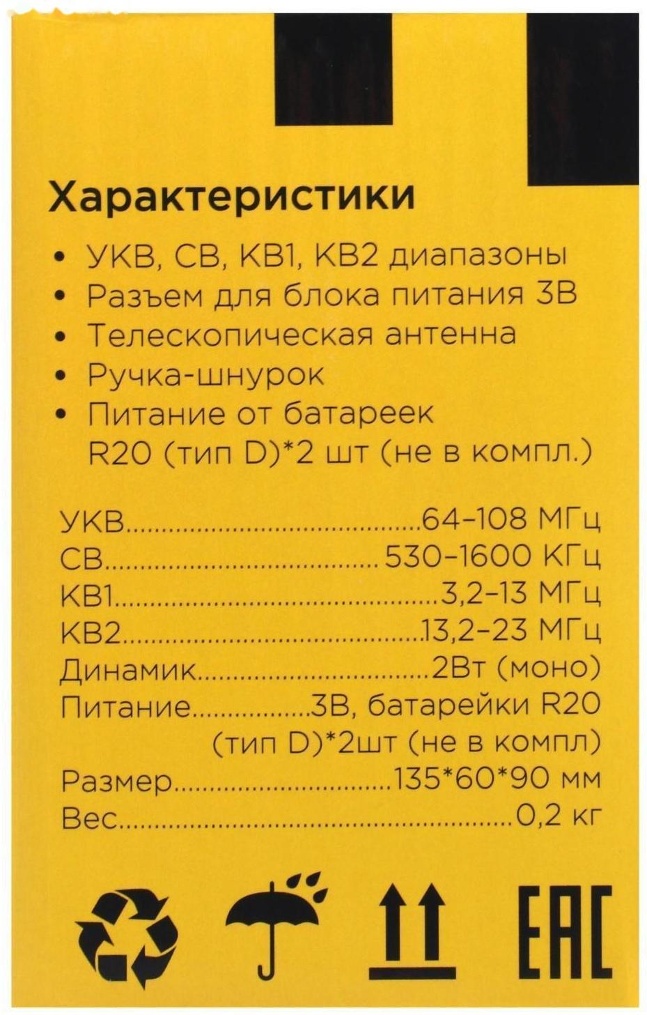 Радиоприемник 