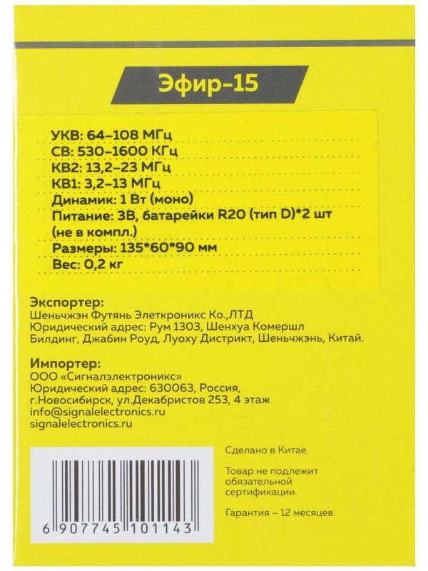 Радиоприемник 