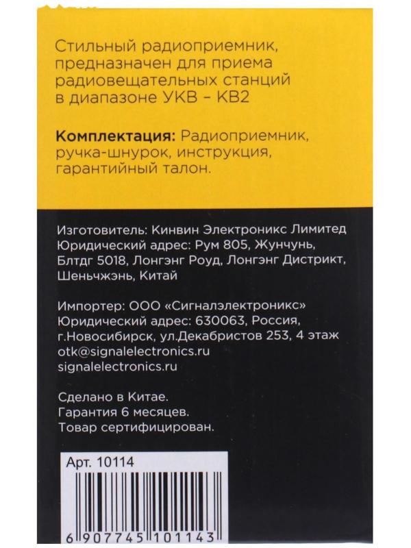 Радиоприемник 