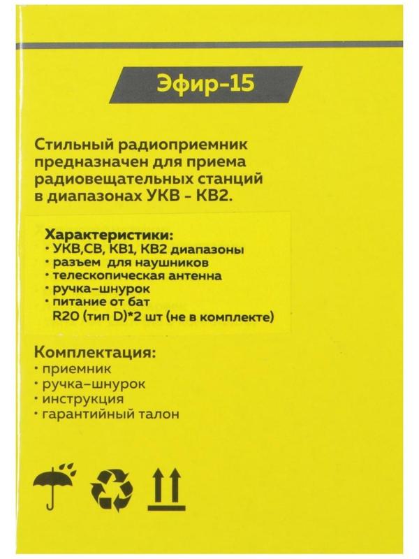 Радиоприемник 