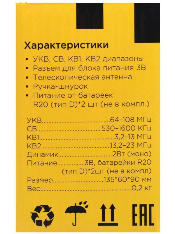 Радиоприемник 