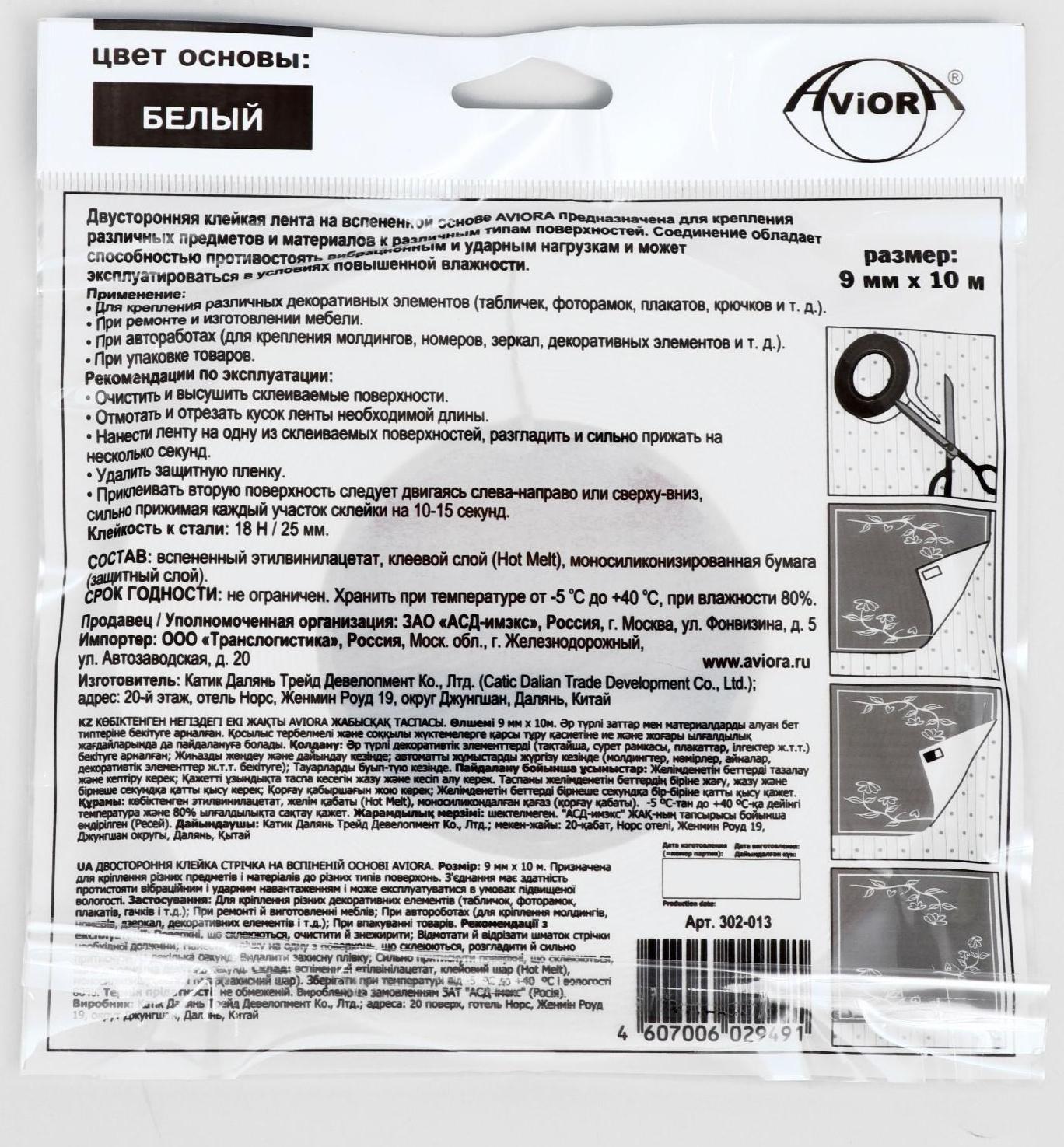 Двусторонняя клейкая лента Aviora, на вспененной основе, белая, 9 мм, 10 м