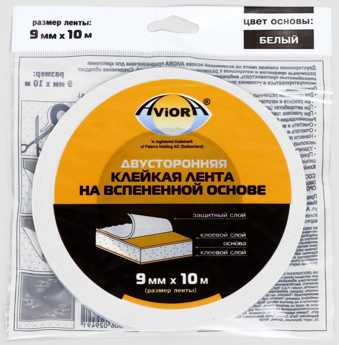 Двусторонняя клейкая лента Aviora, на вспененной основе, белая, 9 мм, 10 м