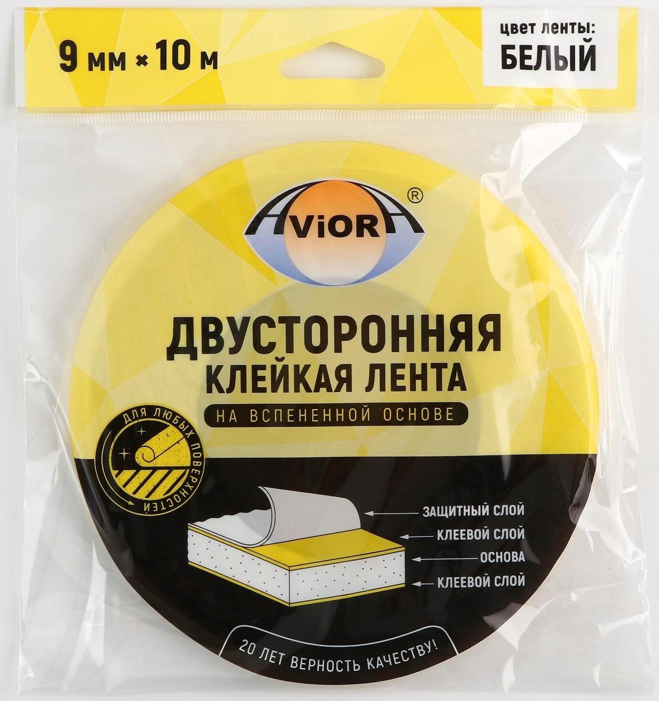 Двусторонняя клейкая лента Aviora, на вспененной основе, белая, 9 мм, 10 м