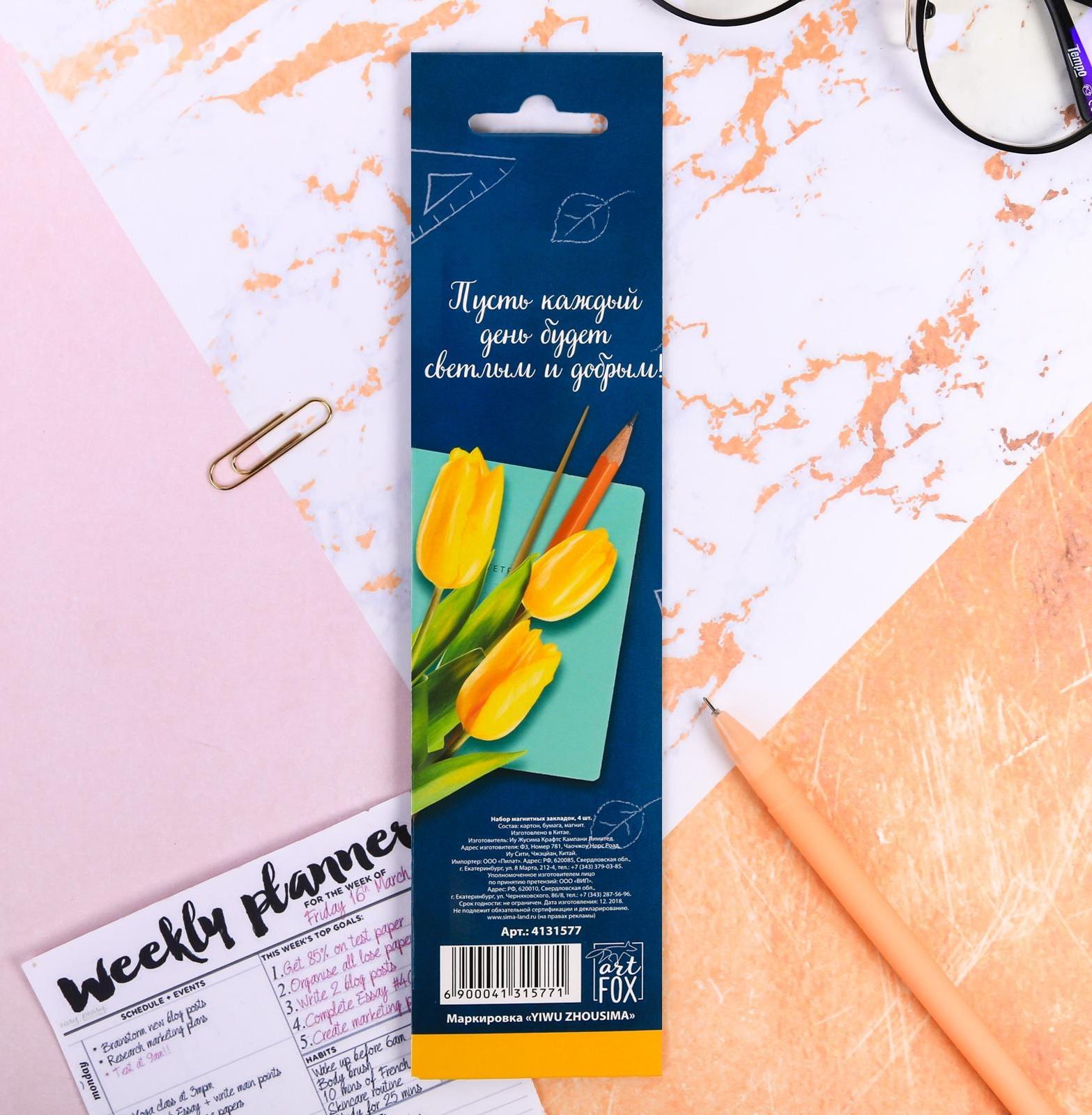 Магнитные закладки «Любимому учителю», 4 шт