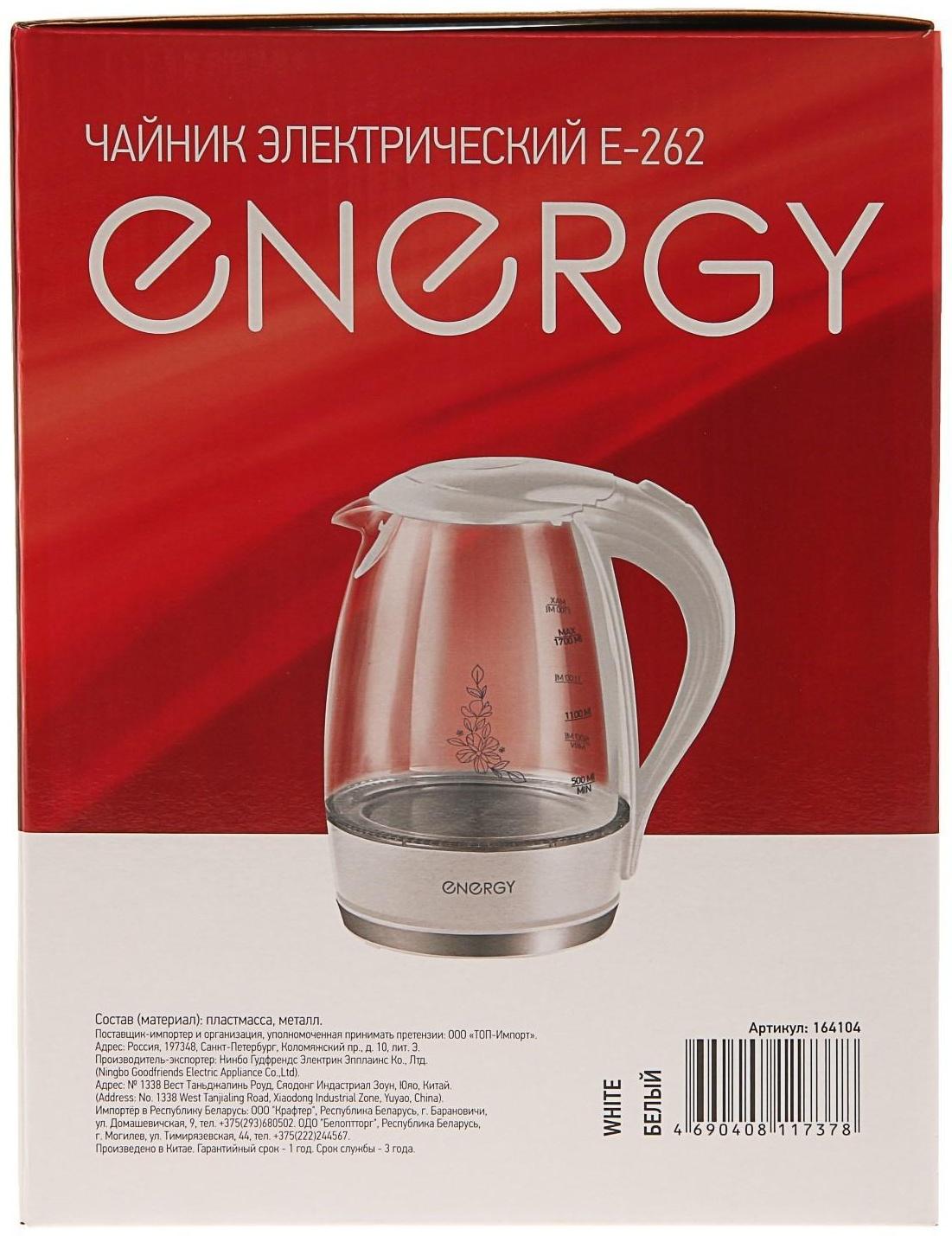 Чайник электрический ENERGY E-262, стекло, 1.7 л, 2200 Вт, белый