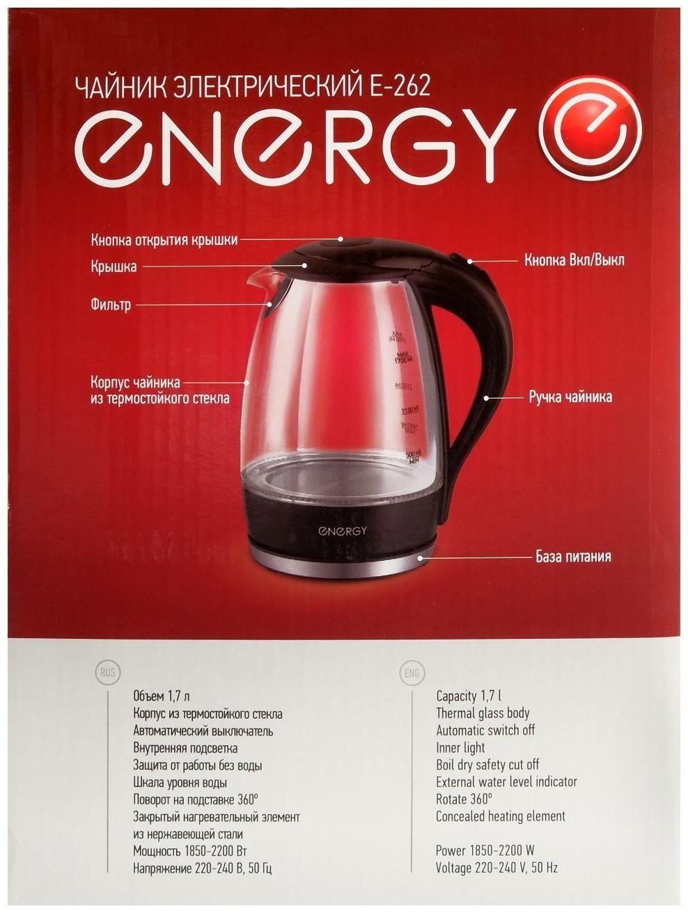 Чайник электрический ENERGY E-262, стекло, 1.7 л, 2200 Вт, белый