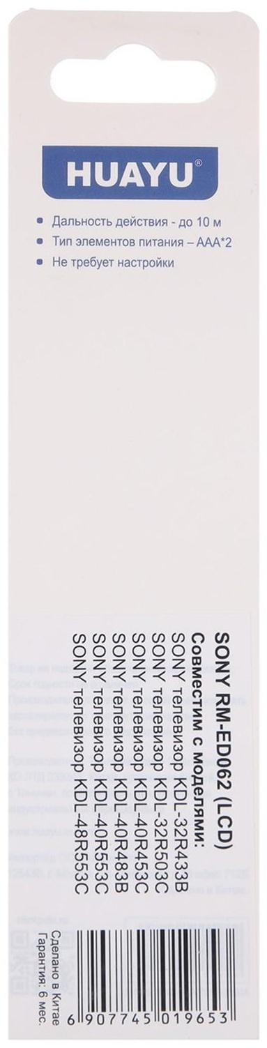 Пульт ДУ Huayu RM-ED062, для ТВ Sony, универсальный, черный