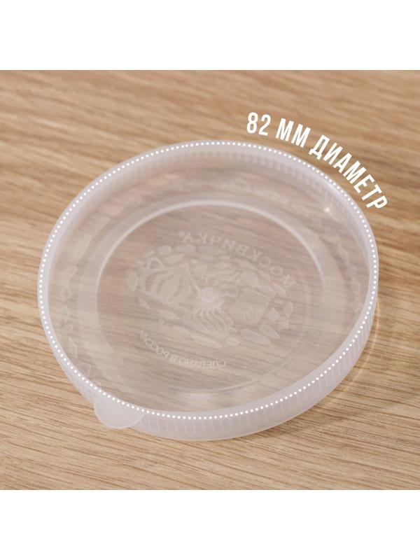 Крышки для холодного консервировaния «Москвичкa», ПЭТ 1-82, цвет прозрaчный / 10 шт.