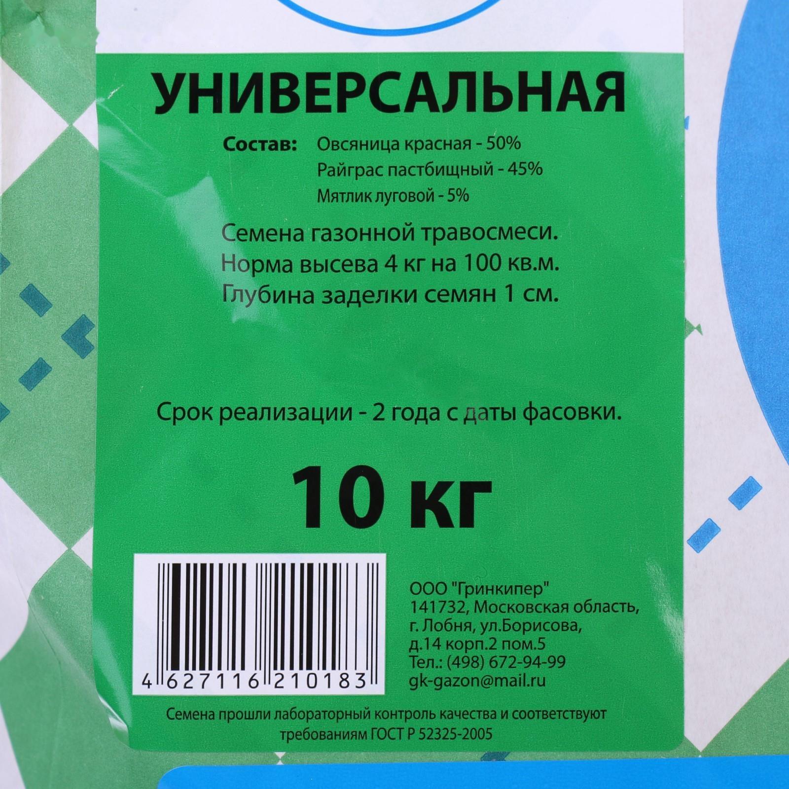 Газонная травосмесь 