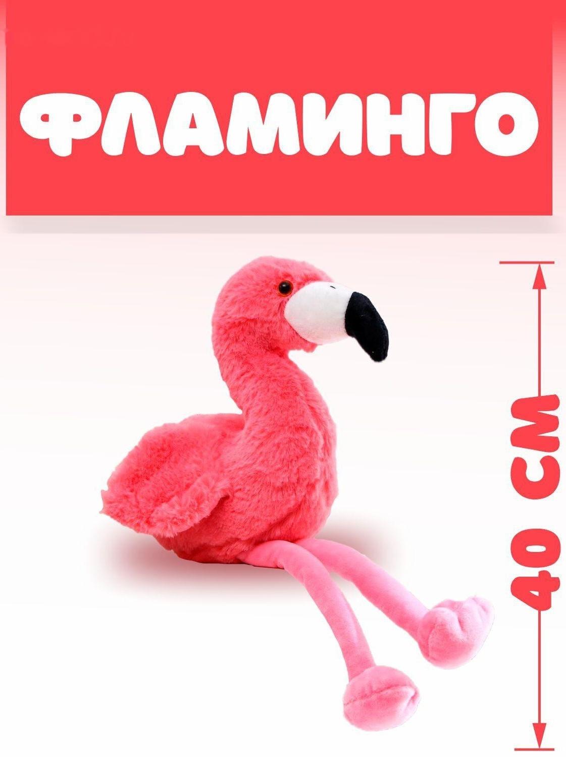 Мягкая игрушка «Фламинго»