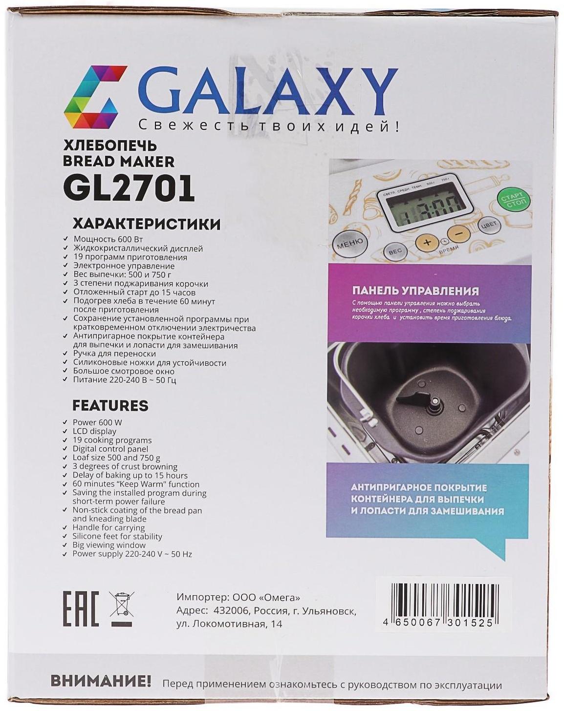 Хлебопечь Galaxy GL 2701, 600 Вт, 19 программ, до 0.75 кг, выбор цвета корочки, белая
