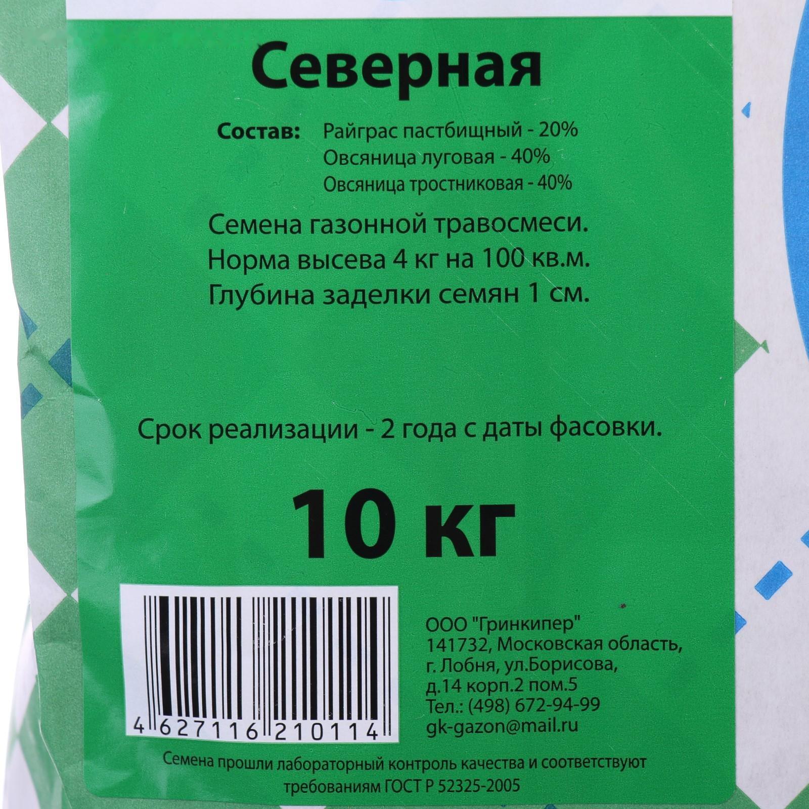 Газонная травосмесь 